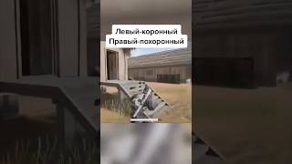 Нокаут #игры #пабг #pubg