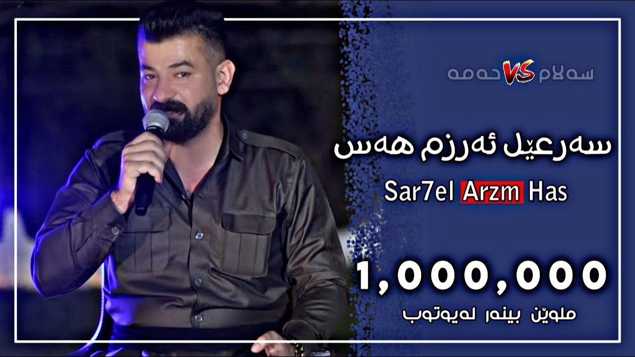 Salam w hama 2023 gorani ( Saren 3arzm has ) Daneshtni Taibat music Dashte Sabah