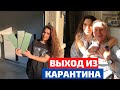 Влог из Америки! Выход из карантина.Выбираем цвет кухни | Посылка iherb!