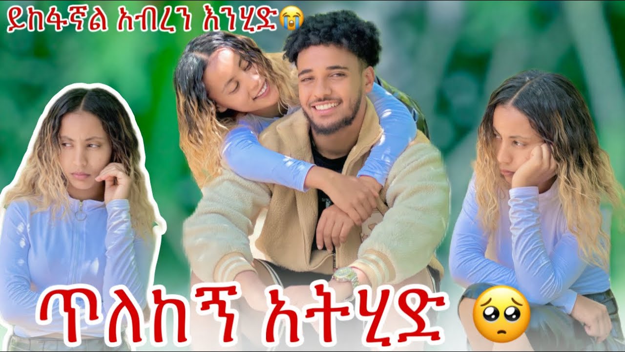 🛎️አንተን ብዬ ነው እዚ የቆየውት ሀይሚ አለቀሰች🥺