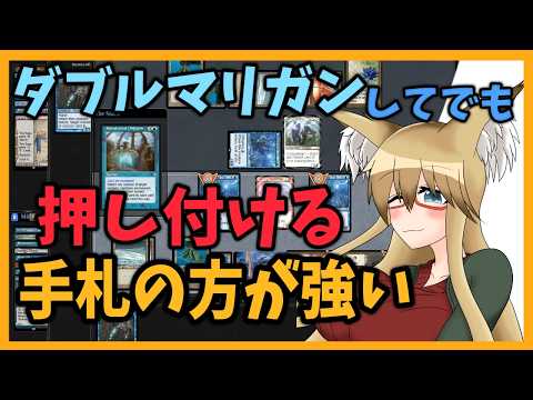 【#ヴィンテージ】受ける手札で7枚キープするよりもダブルマリガンしてでも押し付ける手札の方が強い【#MTG】