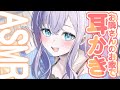 【RP┊シチュボ┊ASMR】お隣さんのお家で耳かき【#白雪みしろ】