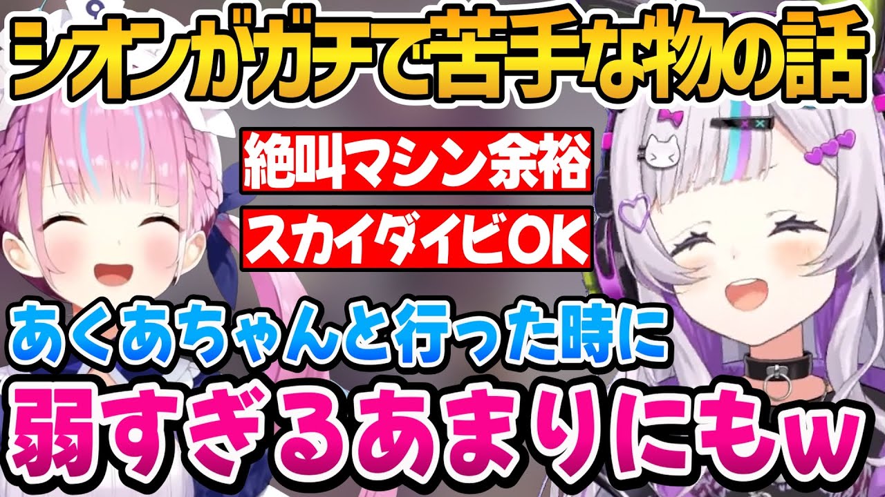 テーマパークの話やガチで苦手な物を話す紫咲シオン【ホロライブ切り抜き/紫咲シオン】