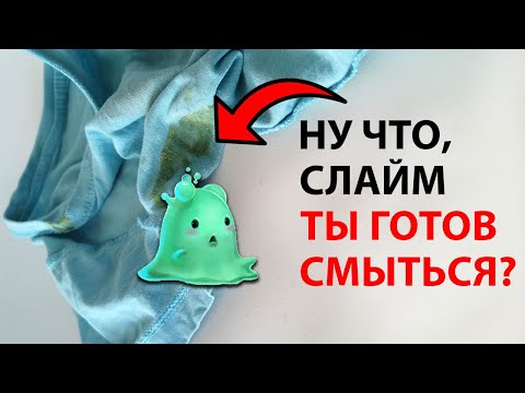 Как почистить лизуна от грязи в домашних условиях