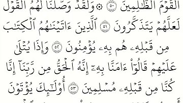 (28) سورة القصص مكتوبة كاملة بالخط العثماني بدون صوت للقراءة والحفظ