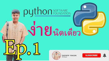 การตรวจสอบเลขคู่เลขคี่ I ภาษาPython I เบื้องต้น