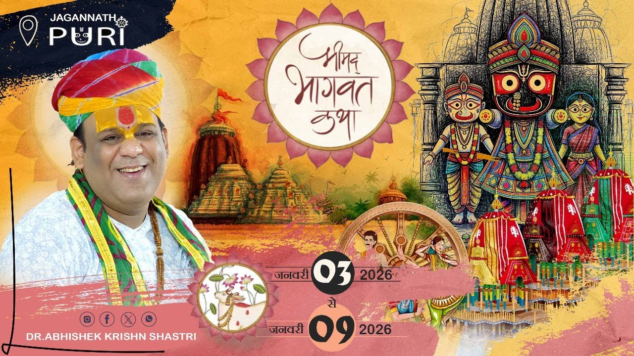 जब जगन्नाथ प्रभु ने कराया अपनी माया का दर्शन..राघव कृष्ण जी 