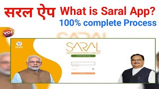 Saral App ko Ragistration kaise Kare | सरल ऐप क्या है इससे क्या काम करते है screenshot 4