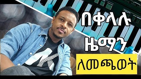 how to play melody with chords| Amharic Keyboard Lesson ለጀማሪዎች