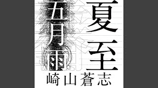 Download Lagu 五月雨 - SAMIDARE