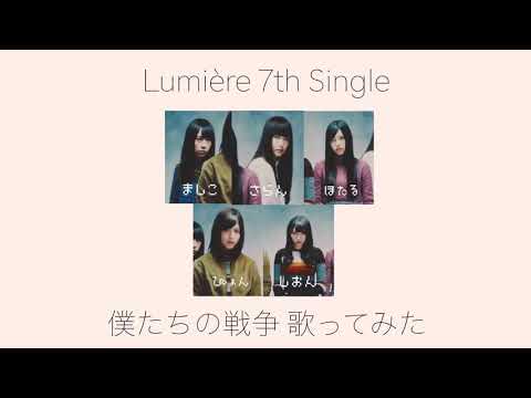 【5人で歌ってみた】僕たちの戦争 / 欅坂46