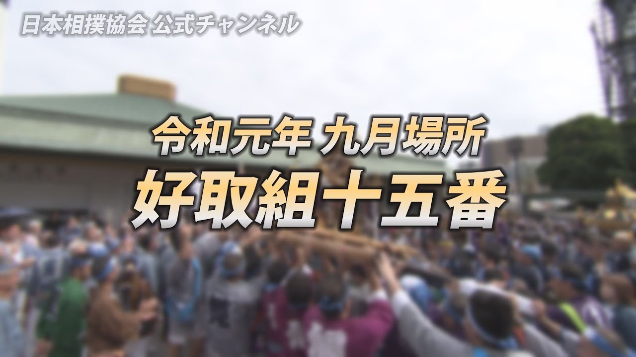好取組