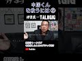 フル動画は↑のリンクからチャンネル登録してご覧ください|"中居くんを救うには5" #中居正広 #中居くん #中居ヅラ伊津美 敬 Izumi Takashi ひとりトークギグ