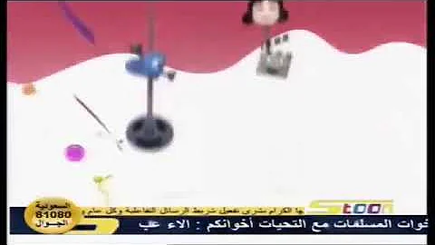 كواكب سبيس تون كل عام وانتم بخير Mp3