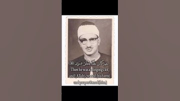 سورة القيامة القارئ الشيخ محمد صديق المنشاوي برواية ورش عن نافع #المنشاوي #قرآن #سورة_القيامة