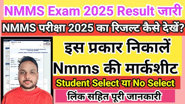 nmms result 2025 || nmms result 2025 8th class || nmms result 2025 8th class kaise dekhe | NMMS 2025