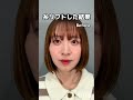 【糸リフト】糸リフトした結果 #shorts