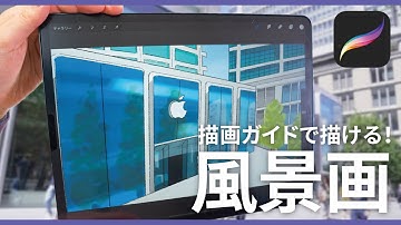 【iPadアプリ Procreate】描画ガイドを使ってAppleストアを描いてみた！[ iPad Drawing (Eng sub) ]