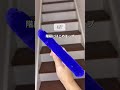 場所別床そうじ7選#掃除 #ライフハック #床掃除 #簡単掃除 #ハイター
