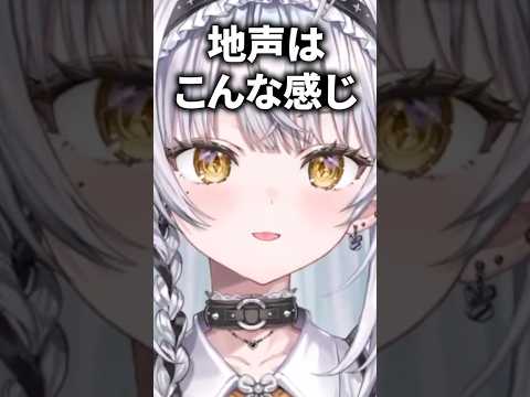 【切り抜き】地声（？）で話す銀城サイネ【雑談】#shorts #銀城サイネ