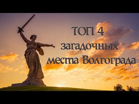 Video: Volgogrado Mistika - Alternatyvus Vaizdas