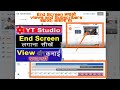 How to add end screen on youtube beta studio  end screen lagao or views and subscribers badhao