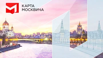 Кому положена карта москвича в 2023 году