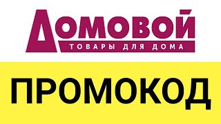 Домовой Интернет Магазин Товаров Москва