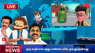 Crazy Anime News #4 | Tamil | Funny Anime News | Funny Cartoon News | தமிழ்