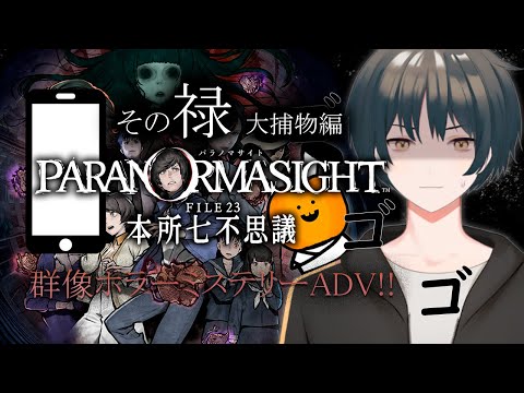 【縦型配信】夏はやっぱり名作ホラゲー！👻✨#06  #パラノマサイト #Vtuber #初見配信 #shorts