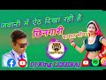 Jovani mein ath dikha rahi hai changari  lekhraj  dj king lekhraj