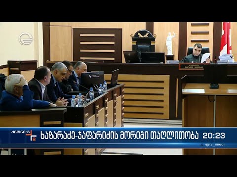 ხაზარაძე-ჯაფარიძის მორიგი თაღლითობა