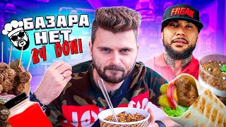 видео: Базара нет by Doni (ex. Black Star) / Первый узбекский фастфуд спустя 3 месяца / Плов и шаурма картинка: Базара нет by Doni (ex. Black Star) / Первый узбекский фастфуд спустя 3 месяца / Плов и шаурма