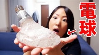 【ドッキリ】 電球がドロドロに溶けちゃったｗｗｗ