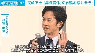 「こんなに大変なものなのか」育休経験のアナウンサー　東京都のイベントで・・・(2022年2月8日)