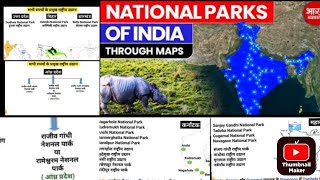 National parks of India through map |National parks of India | Devendra study point