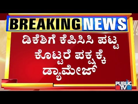 siddaramaiah-opposes-kpcc-president-post-for-dk-shivakumar