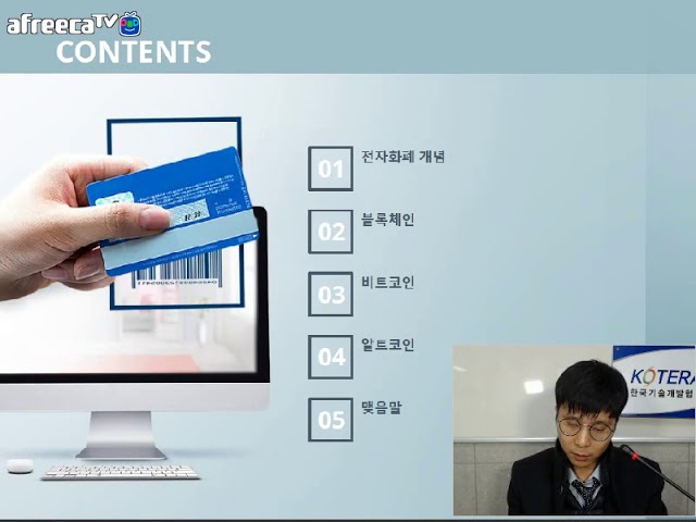 [KOTERA TV] 전자화폐 비트코인과 이더리움 투자전략(171206)_지용태선임전문위원