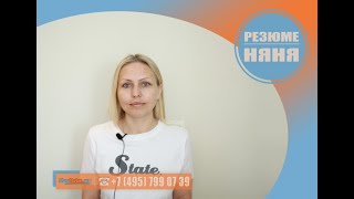 #Няня #Гувернантка