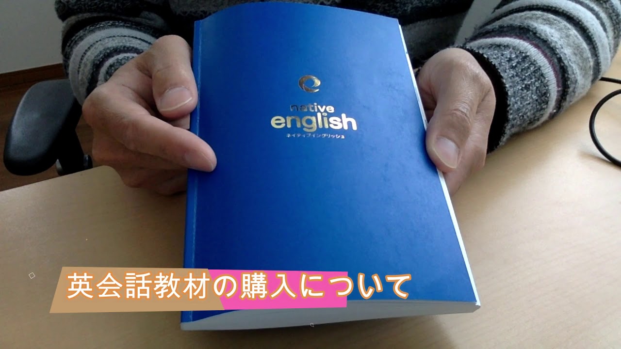 ネイティブイングリッシュを3ヶ月で完了！効果をレビューします - YouTube