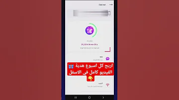 اربح كل اسبوع هدية شرح تطبيق Inwi 