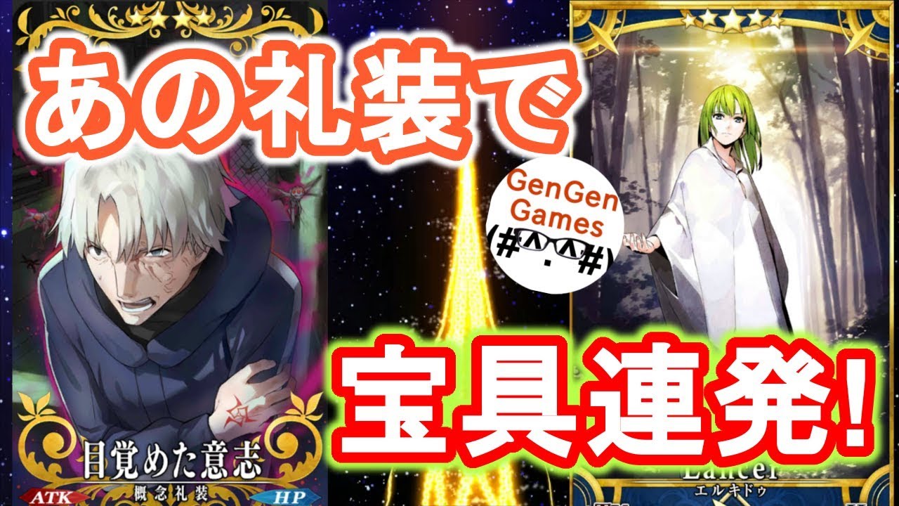 Fgo エヌマ エリシュ撃ちまくり エルキドゥに目覚めた意思付けて使ってみた Youtube