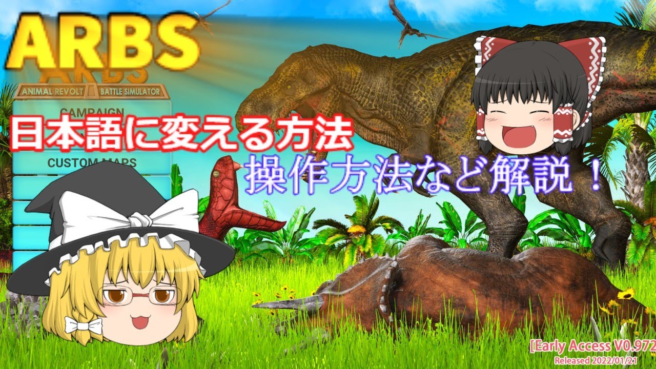 Arbs 操作方法 日本語に変える方法など解説 前編 Youtube