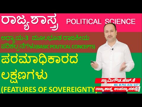 ಪರಮಾಧಿಕಾರದ ಲಕ್ಷಣಗಳು| Features of Sovereignty | 1st puc and BA political science | By SwamyGowda