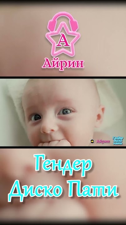 Гендер пати видео