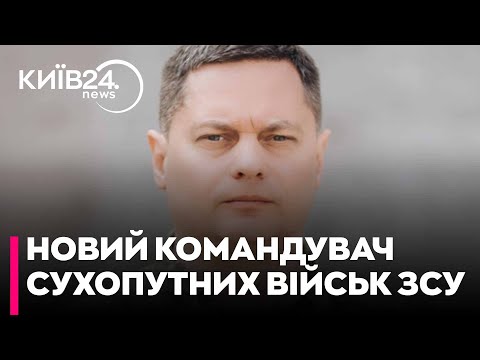 ​Зеленський призначив нового командувача Сухопутних військ ЗСУ