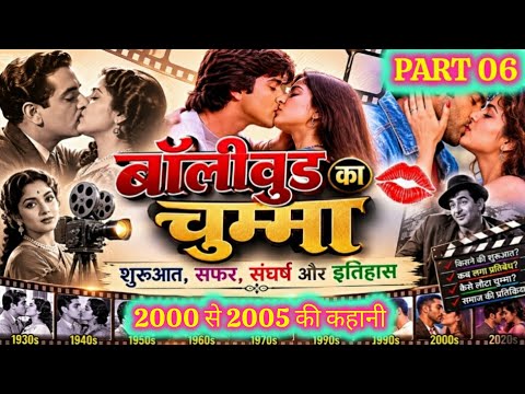 The Kiss of Bollywood | PART 06 | History of Kissing Scenes | 2000 to 2005 | Slumdog Entertainmen...