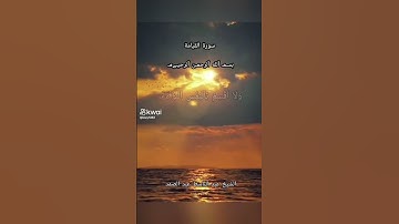 #قران كريم #الشيخ عبد الباسط عبد الصمد لا اقسم بيوم القيامة