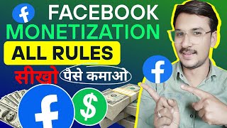 Facebook Monetization All Rules 2024 hindi | How to Monetize Facebook Page | New Facebook Policy