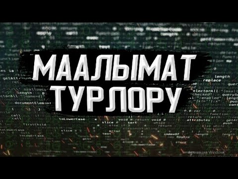 Video: Кайсы маалыматтардын түрлөрү изолиндик карта менен эң жакшы өлчөнөт?